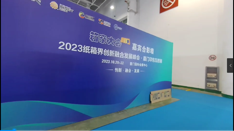 2023紙箱界創(chuàng)新融合發(fā)展峰會